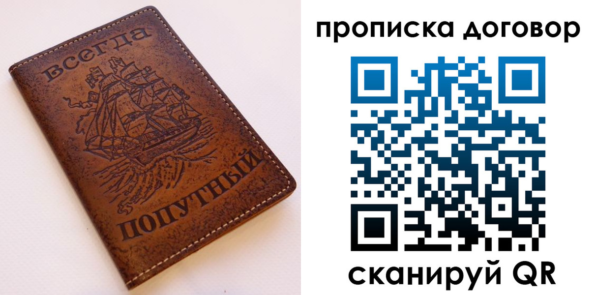 временная регистрация для школы в Чусовом
